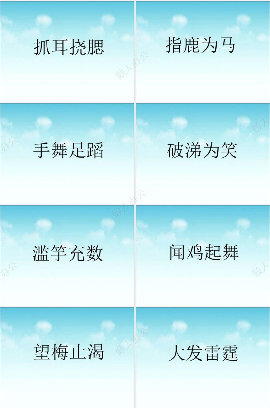 年会小游戏PPT(17)