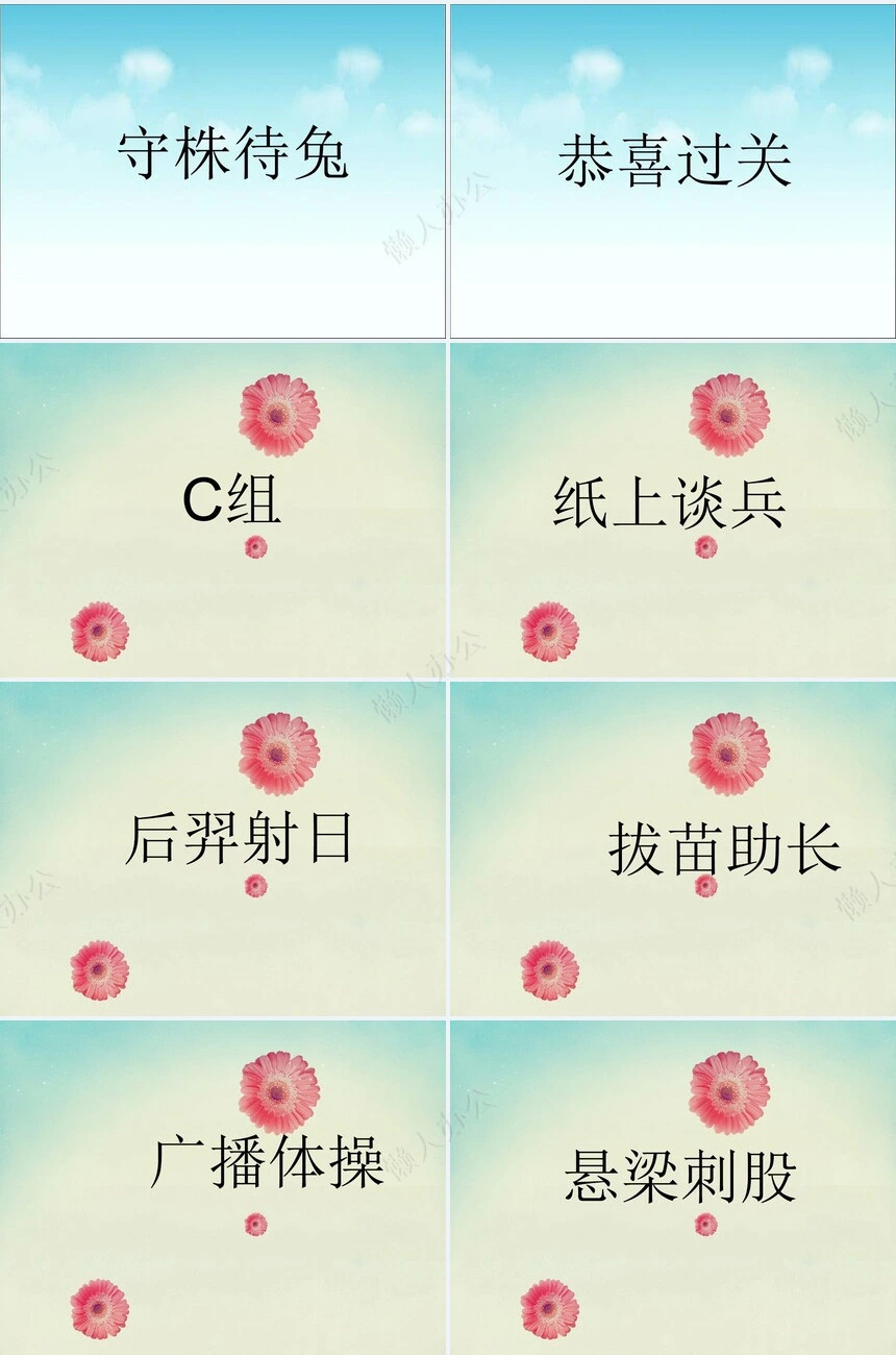 年会小游戏PPT(17)