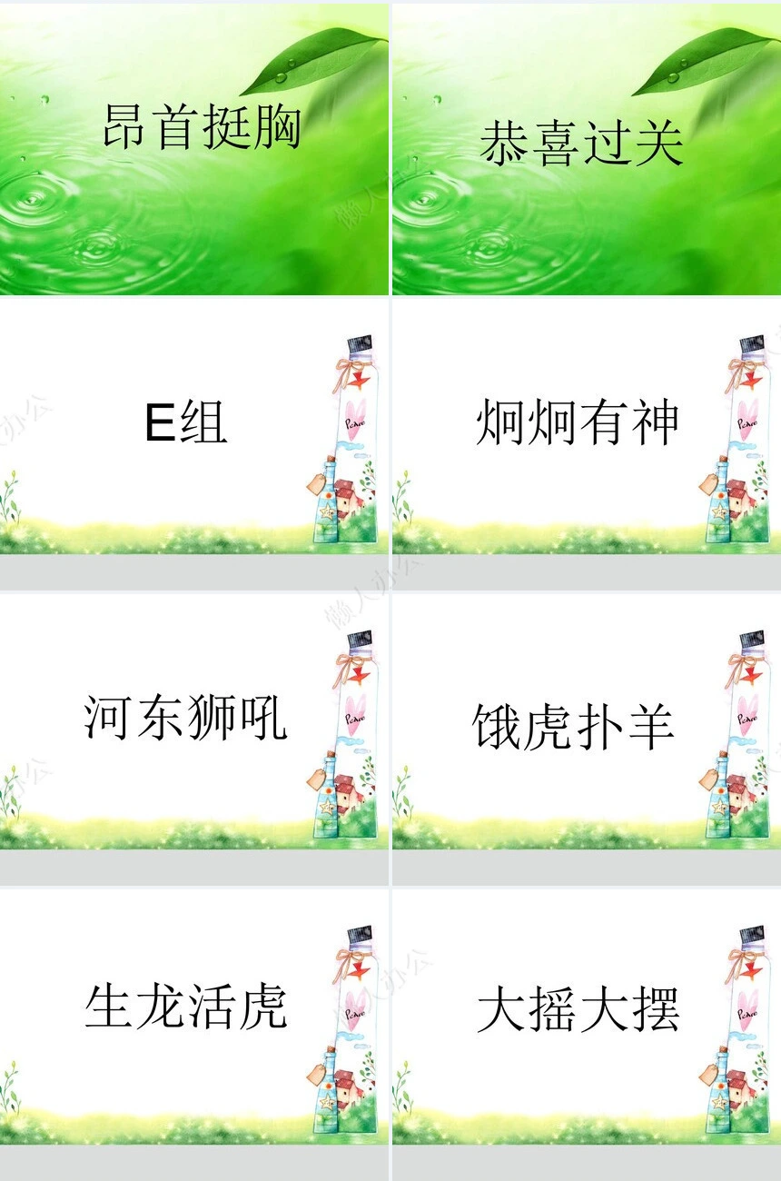 年会小游戏PPT(17)