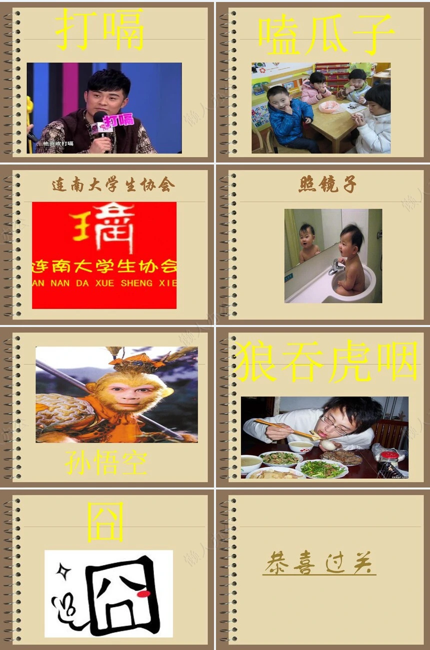年会小游戏PPT(18)