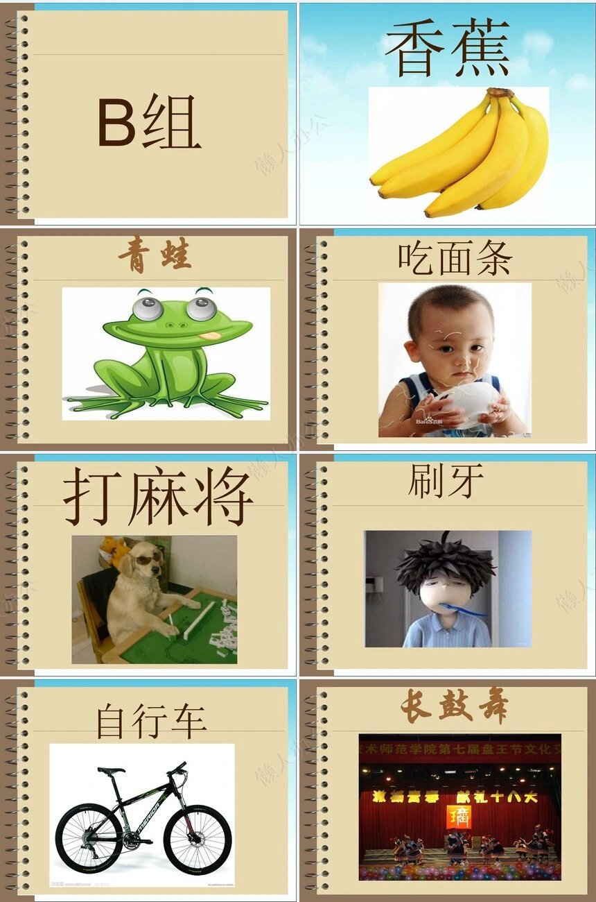 年会小游戏PPT(18)