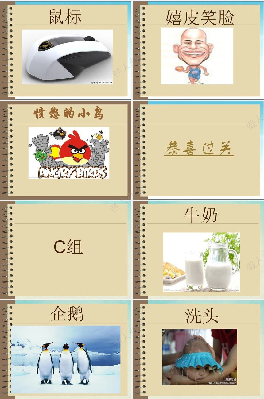 年会小游戏PPT(18)