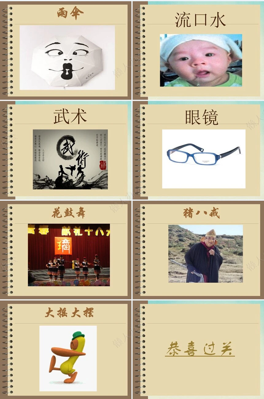 年会小游戏PPT(18)