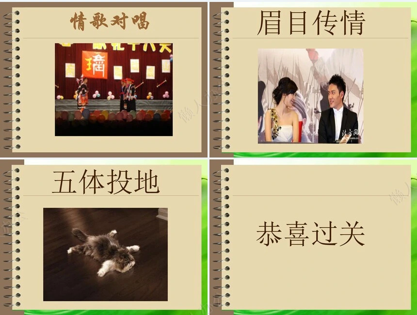年会小游戏PPT(18)