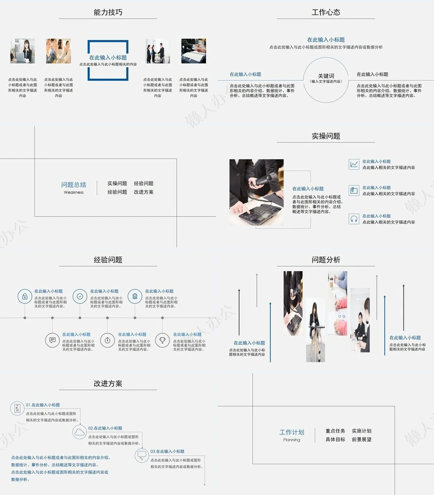 2023年极简主义工作总结PPT模板