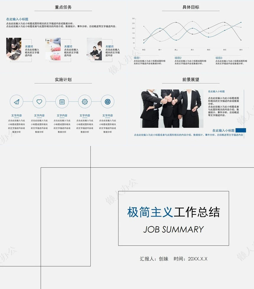 2023年极简主义工作总结PPT模板