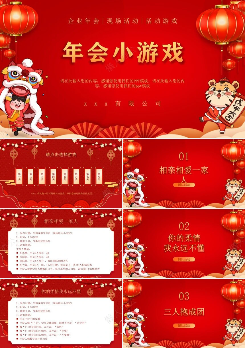 年会小游戏PPT(2)