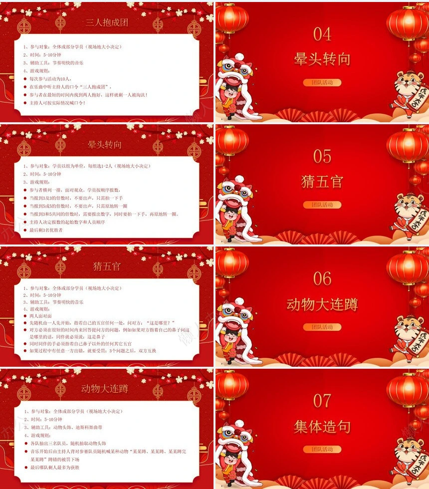 年会小游戏PPT(2)