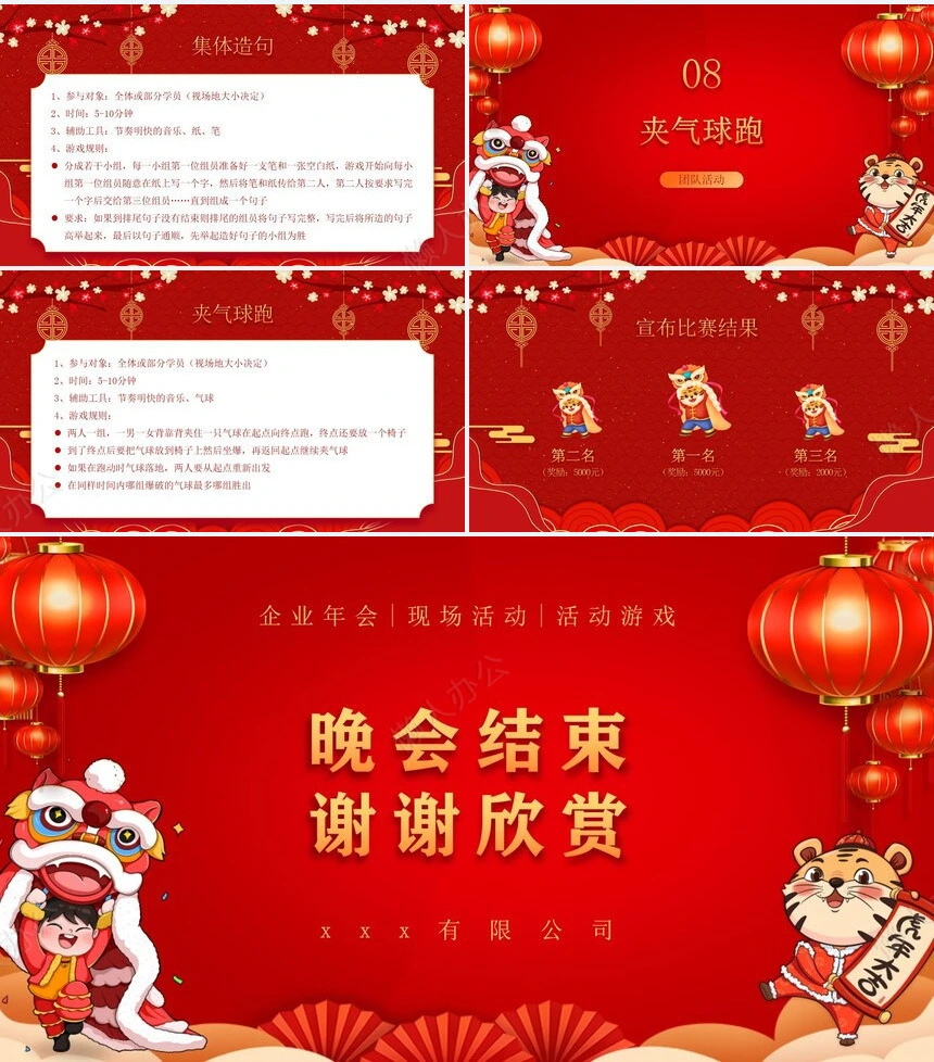 年会小游戏PPT(2)