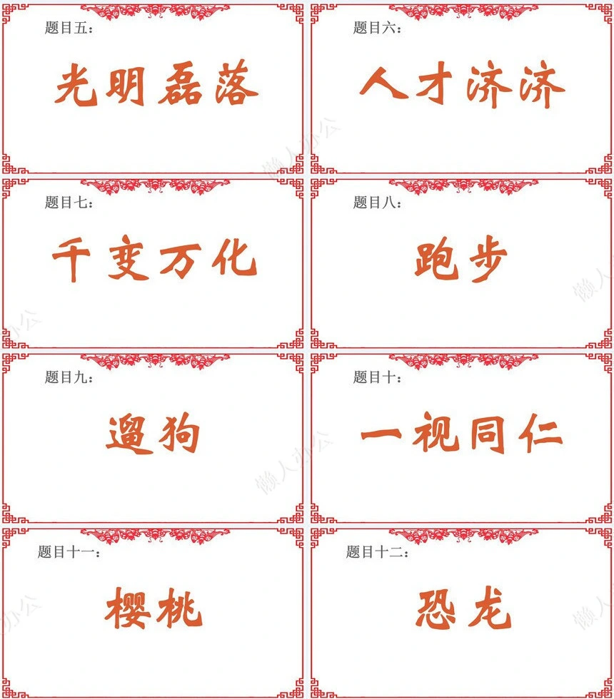 年会小游戏PPT(20)