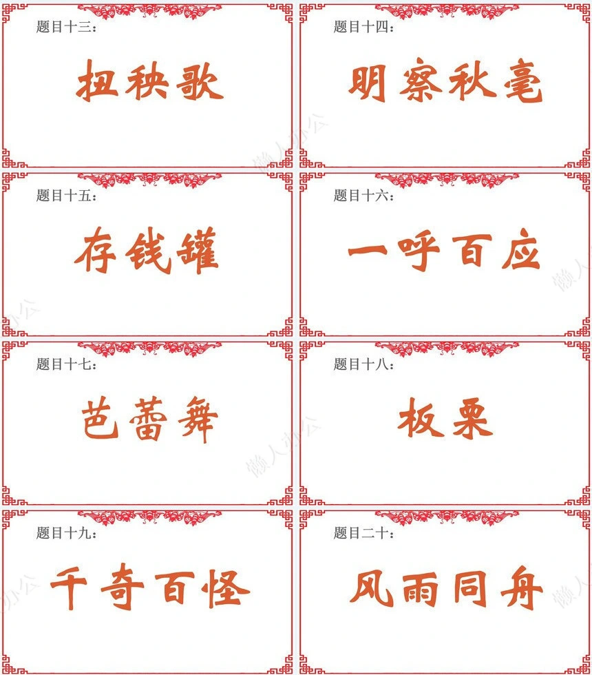 年会小游戏PPT(20)