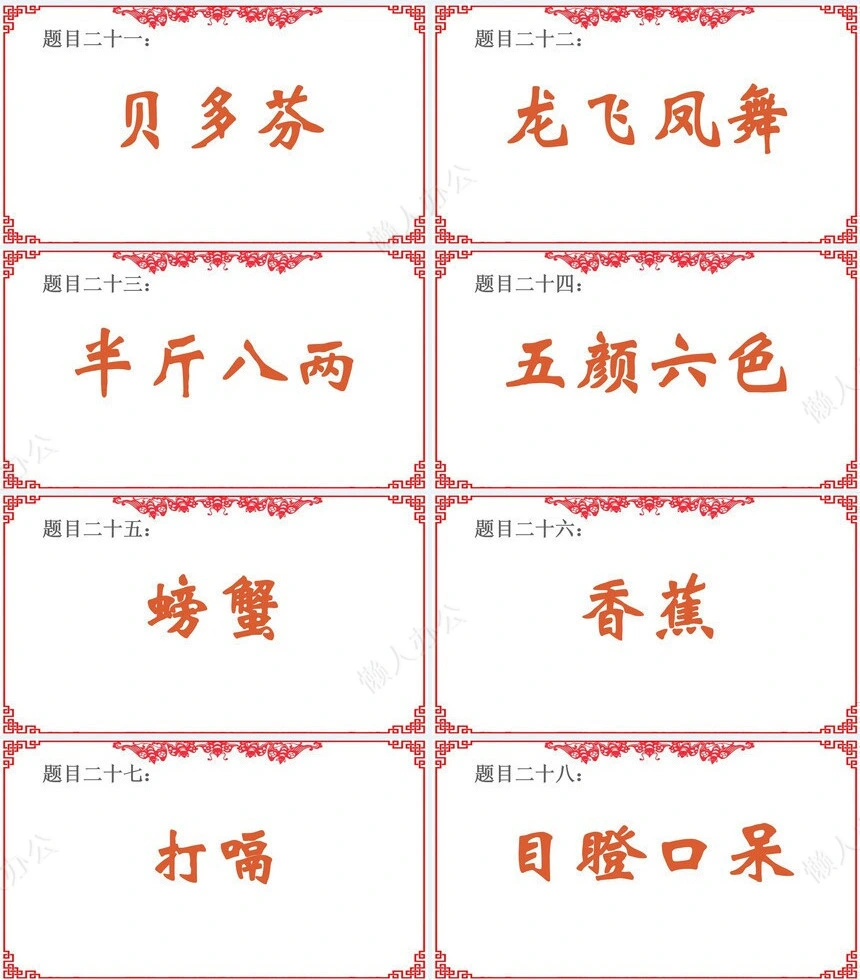 年会小游戏PPT(20)