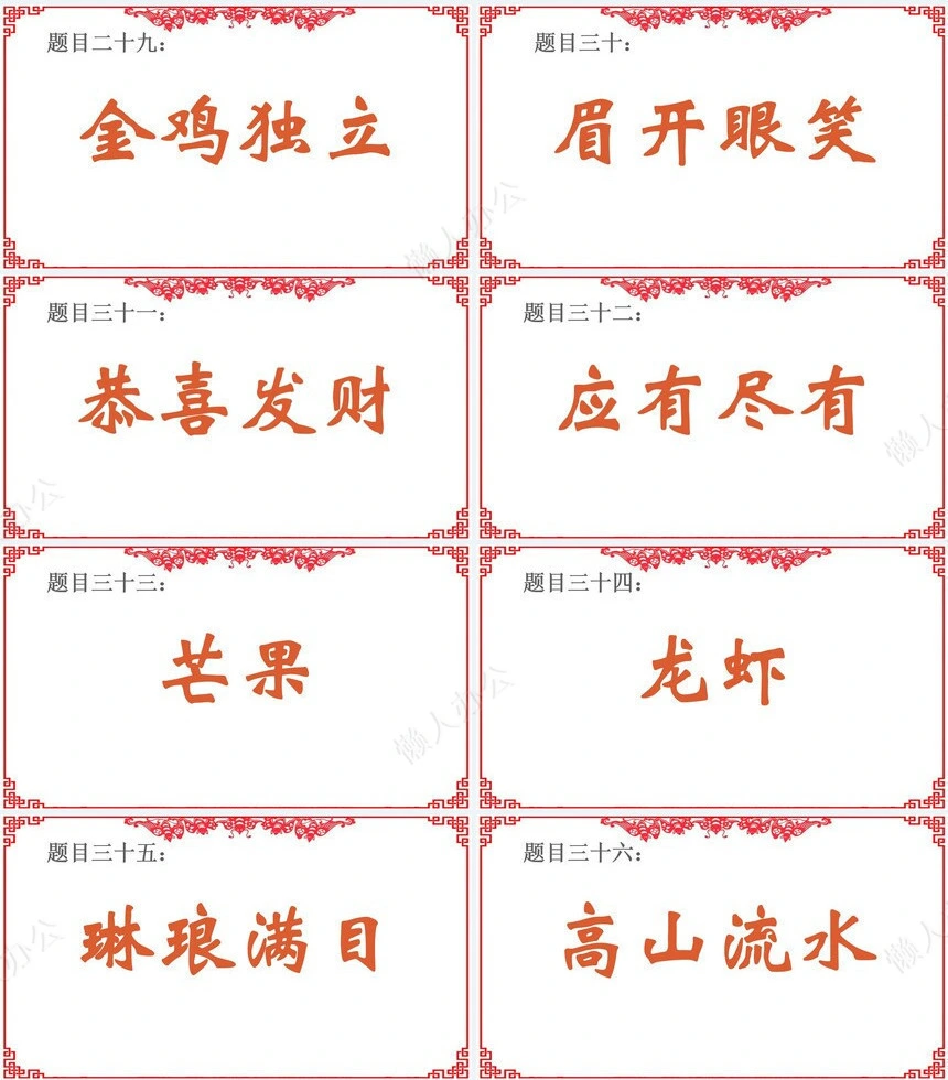 年会小游戏PPT(20)