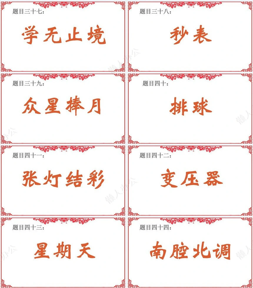 年会小游戏PPT(20)