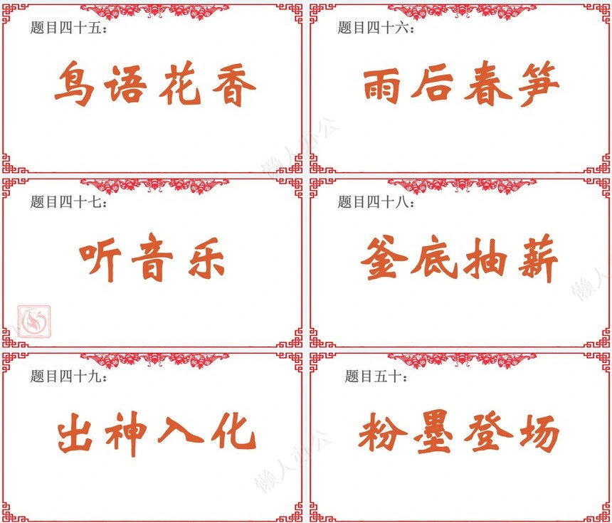 年会小游戏PPT(20)