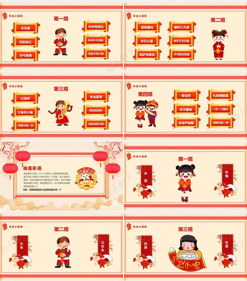 年会小游戏PPT(21)