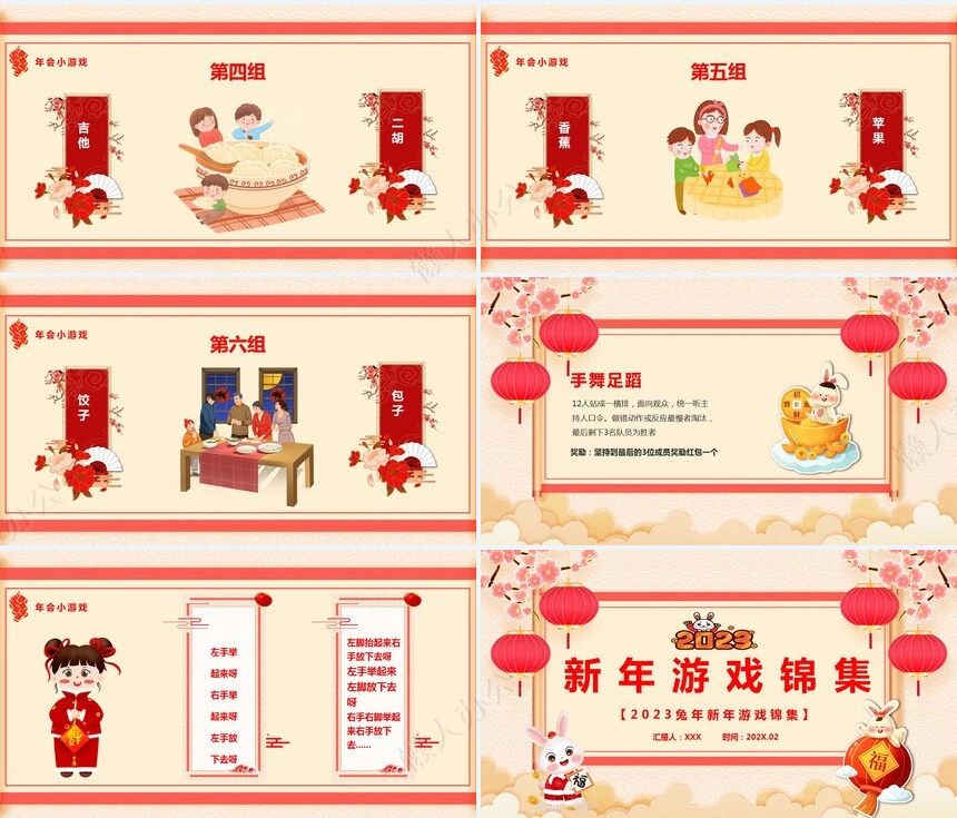 年会小游戏PPT(21)