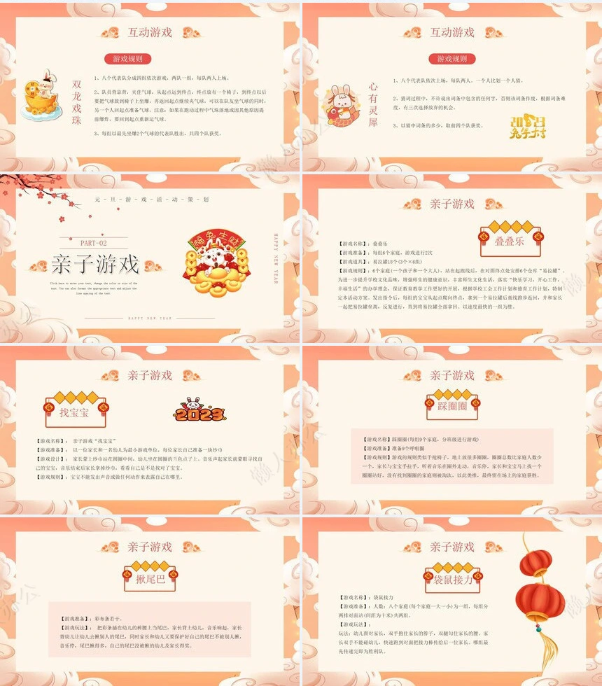 年会小游戏PPT(22)