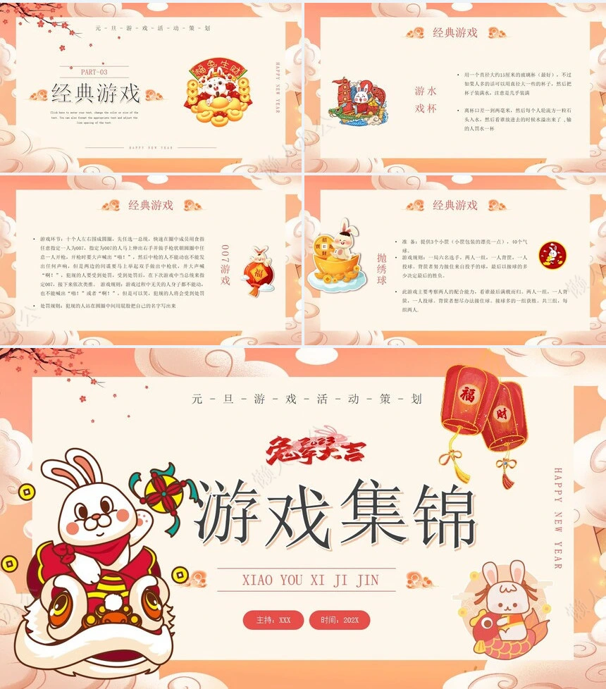 年会小游戏PPT(22)