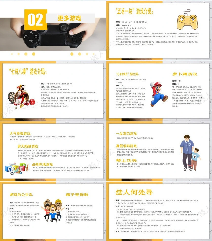 年会小游戏PPT(23)