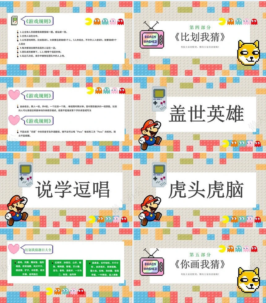 年会小游戏PPT(24)