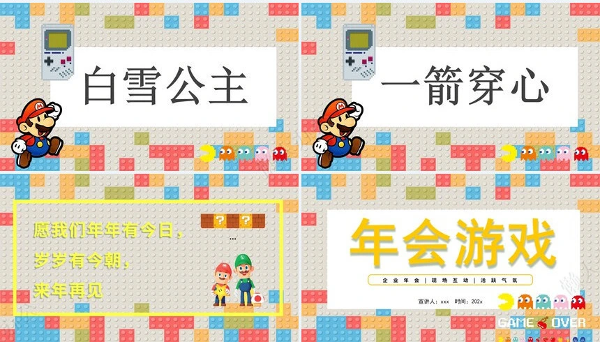 年会小游戏PPT(24)