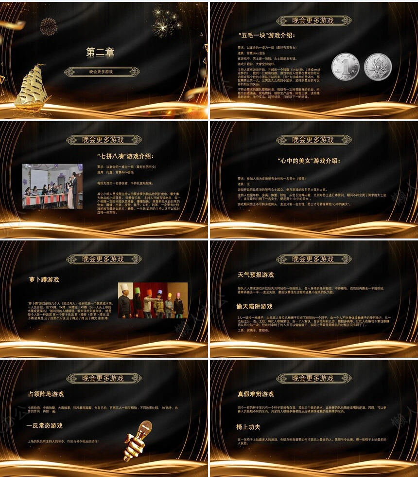 年会小游戏PPT(25)