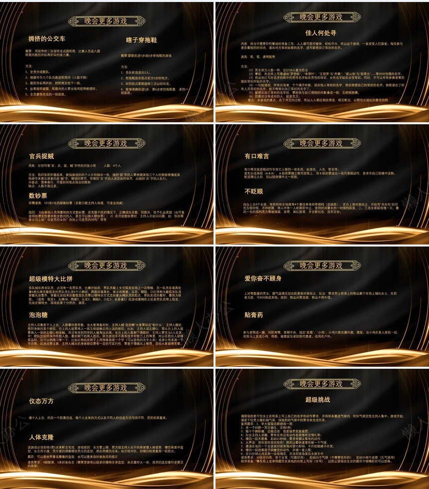 年会小游戏PPT(25)