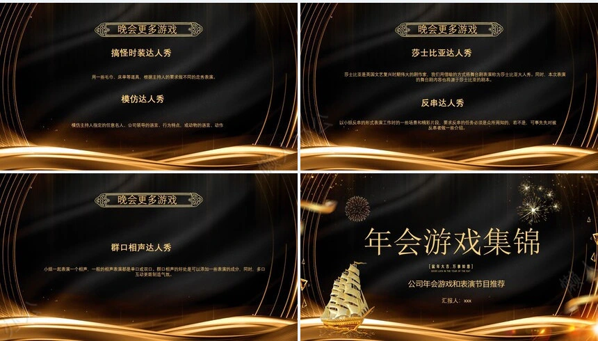 年会小游戏PPT(25)