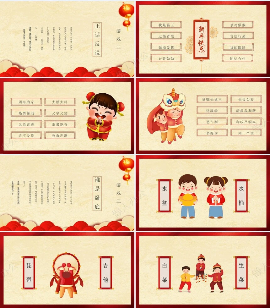 年会小游戏PPT(26)