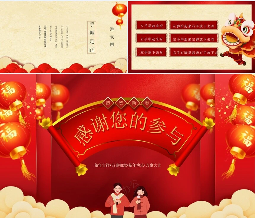 年会小游戏PPT(26)