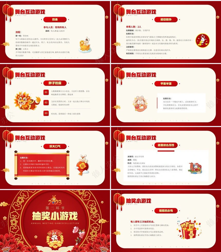 年会小游戏PPT(27)