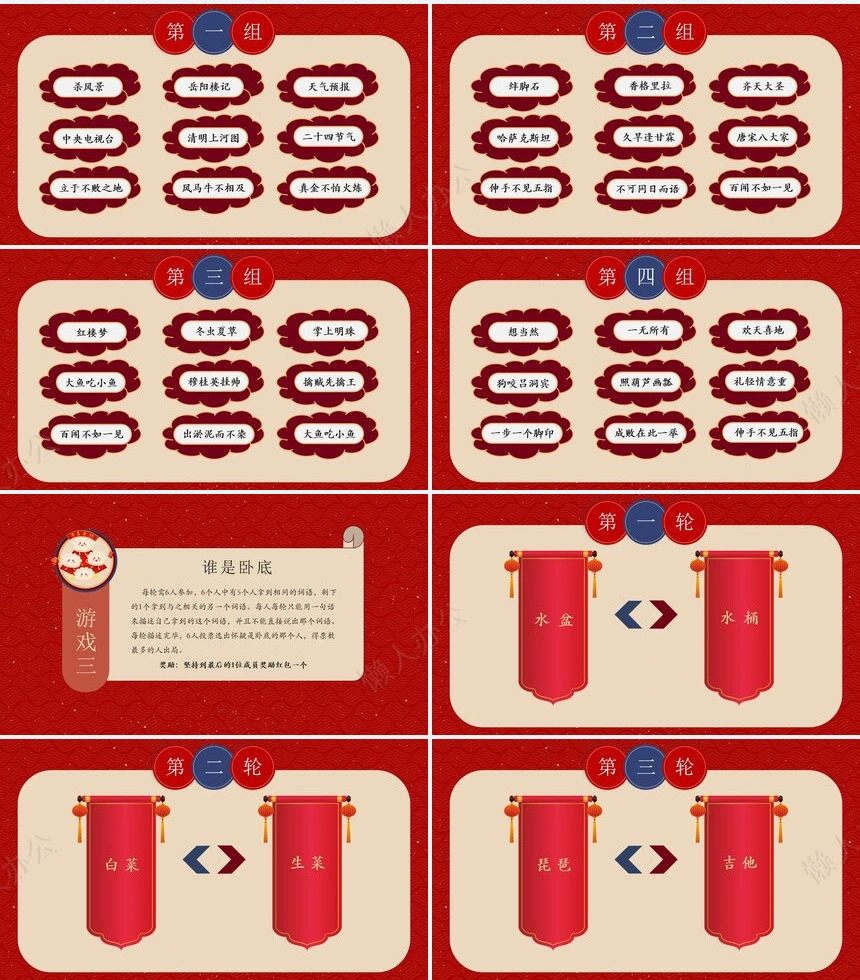 年会小游戏PPT(3)