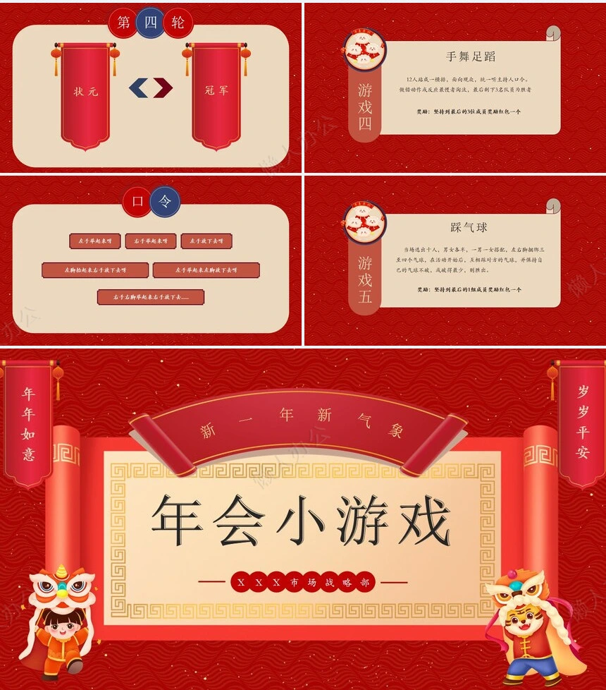 年会小游戏PPT(3)