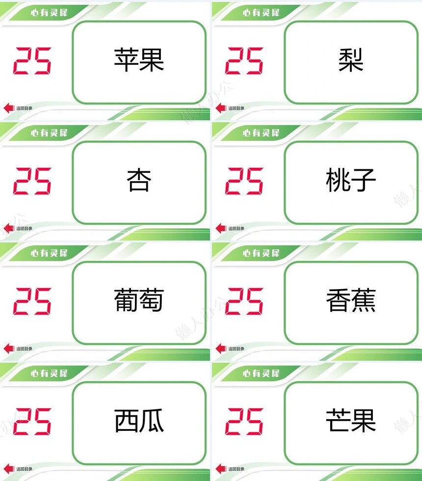 年会小游戏PPT(30)