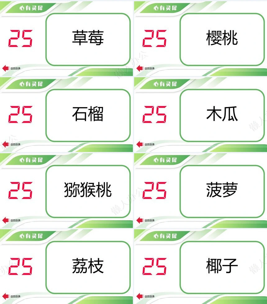 年会小游戏PPT(30)