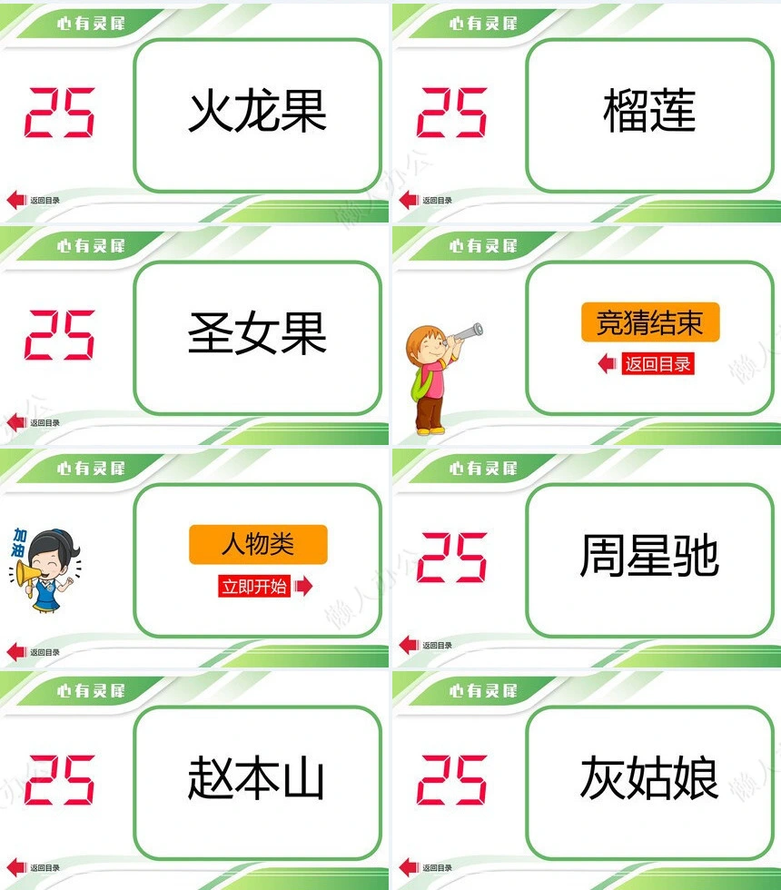 年会小游戏PPT(30)