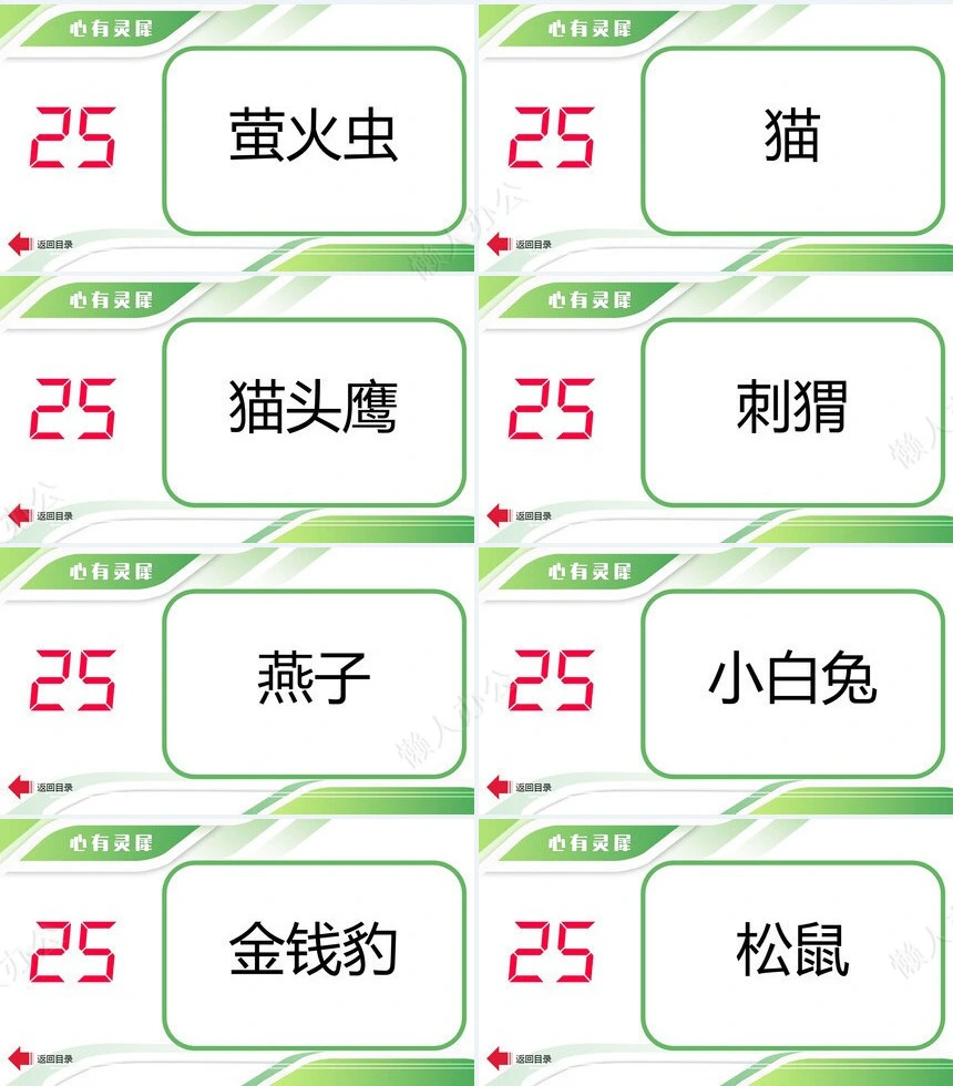 年会小游戏PPT(30)