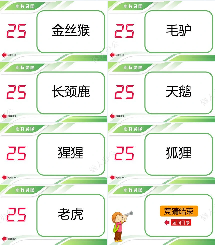 年会小游戏PPT(30)