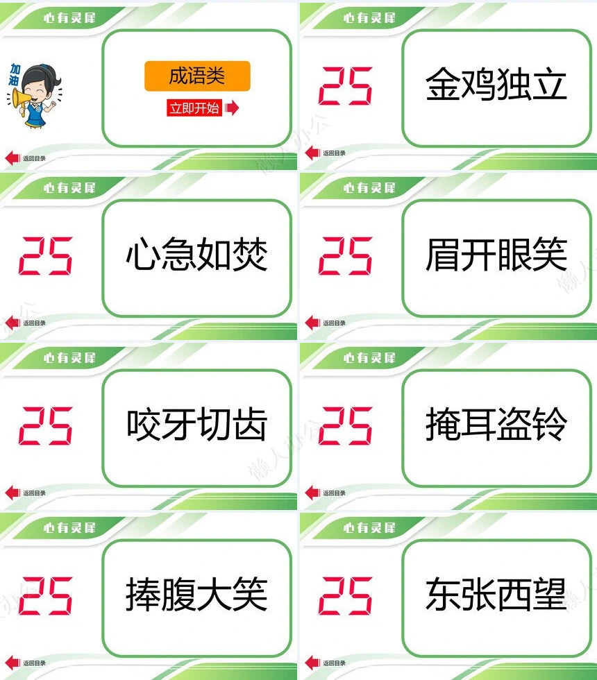 年会小游戏PPT(30)