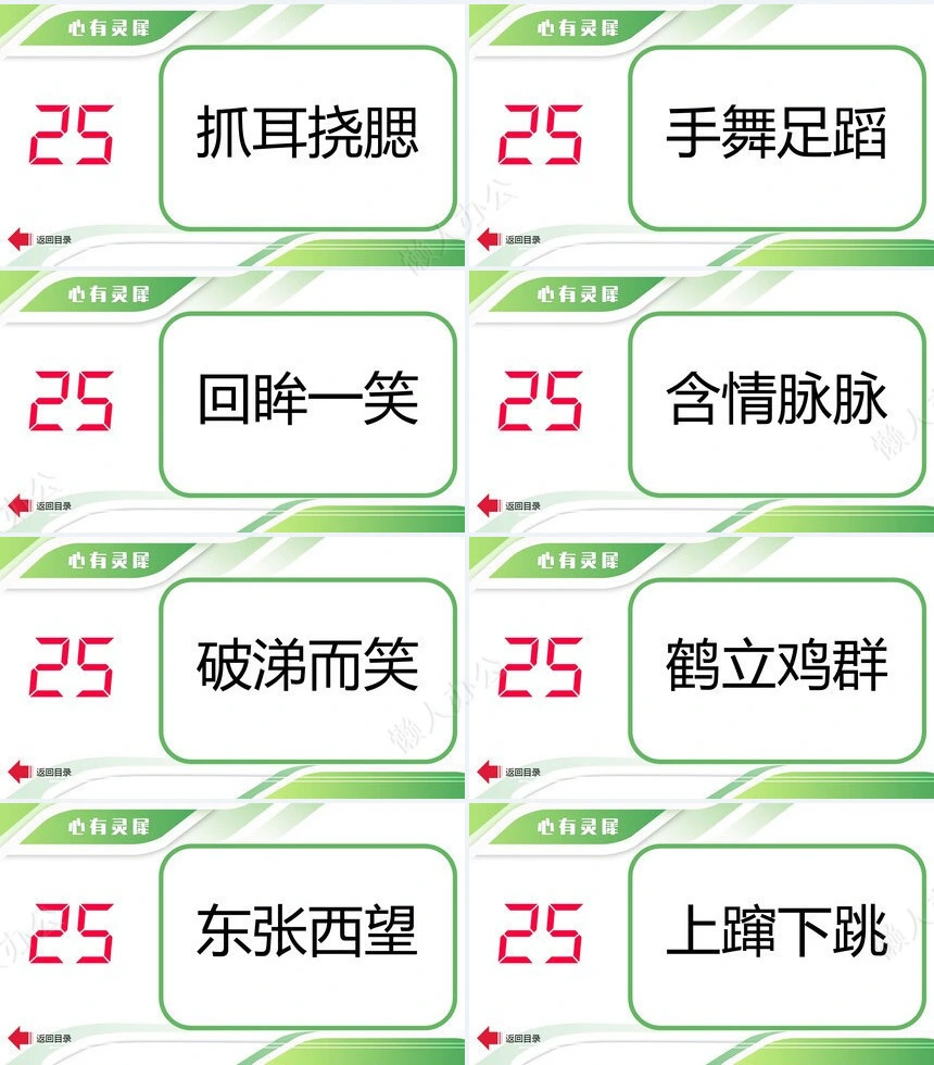 年会小游戏PPT(30)