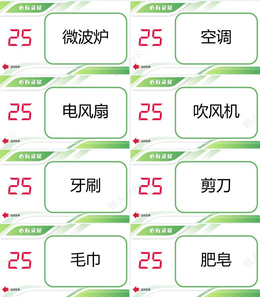 年会小游戏PPT(30)