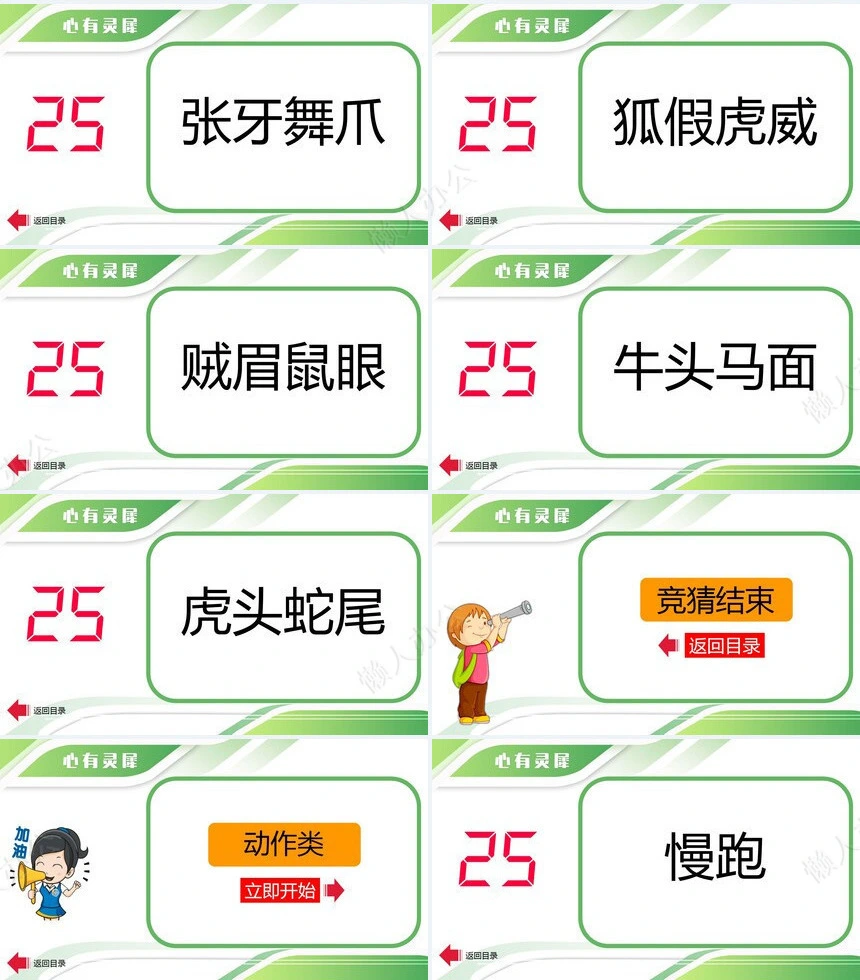 年会小游戏PPT(30)
