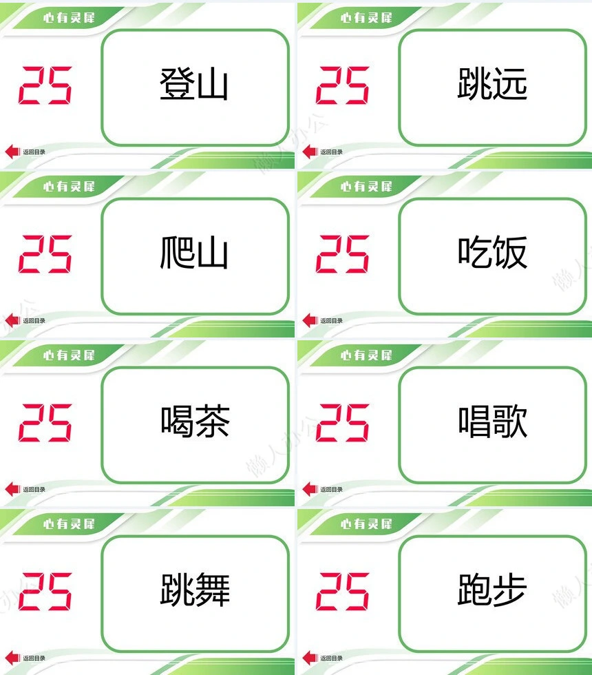 年会小游戏PPT(30)