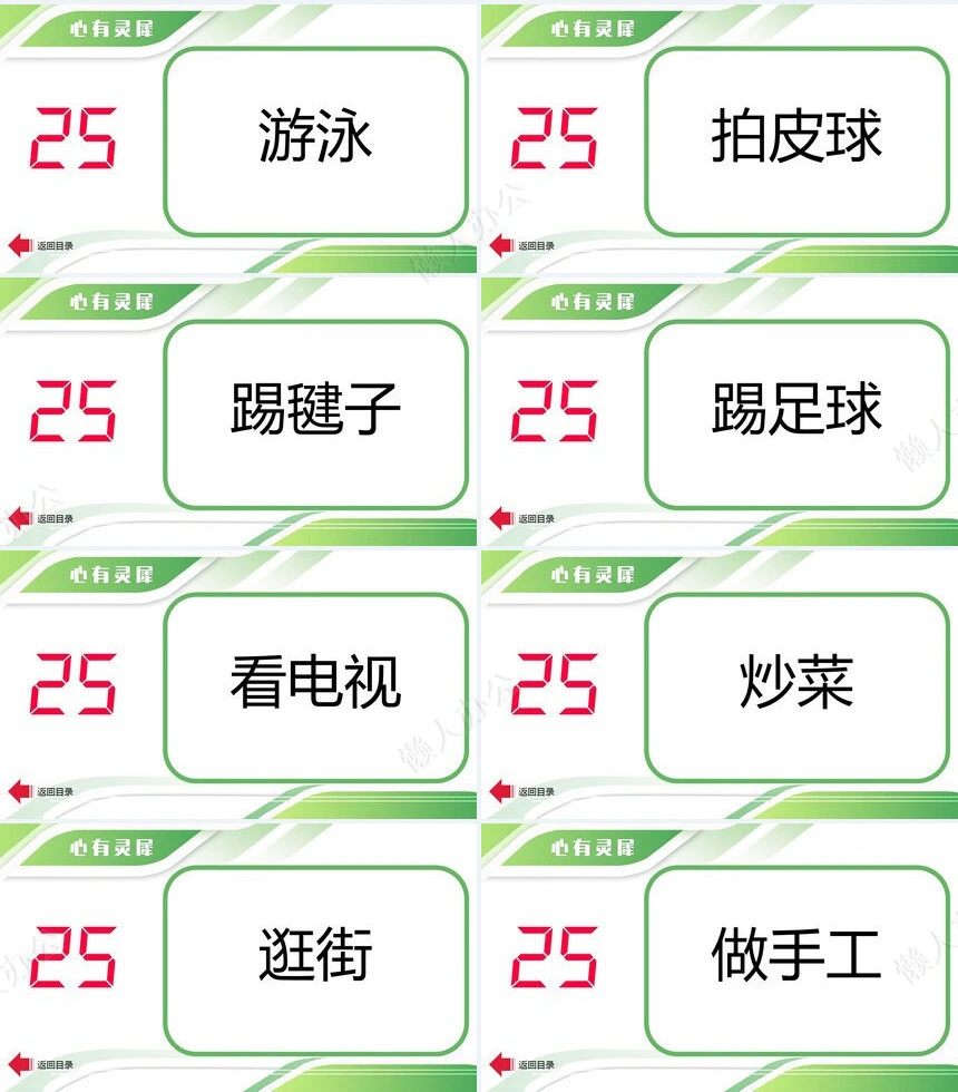 年会小游戏PPT(30)