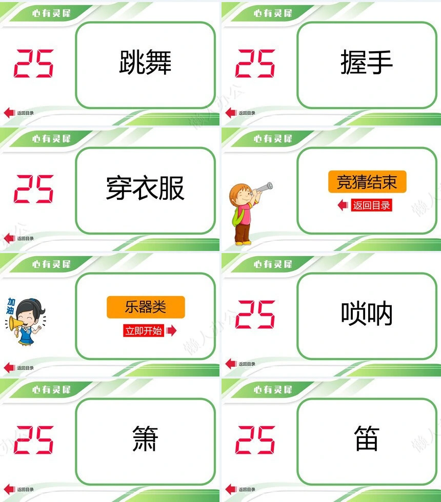 年会小游戏PPT(30)