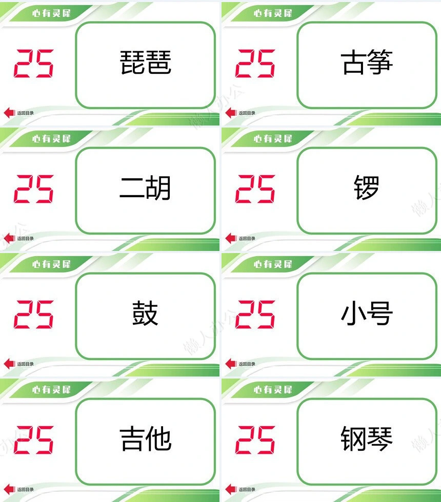 年会小游戏PPT(30)