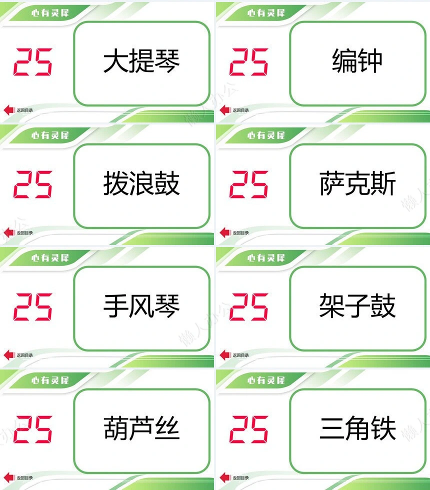 年会小游戏PPT(30)