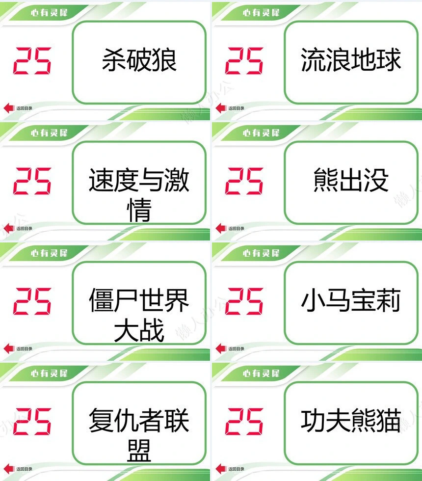 年会小游戏PPT(30)