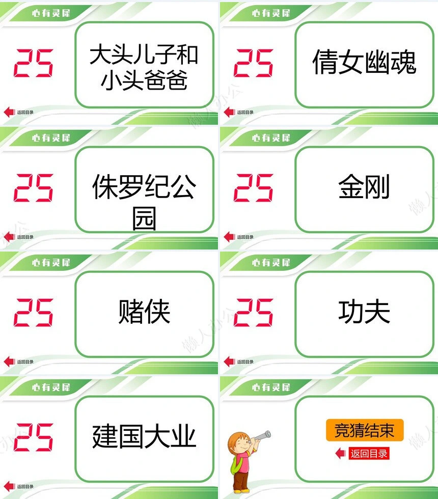 年会小游戏PPT(30)